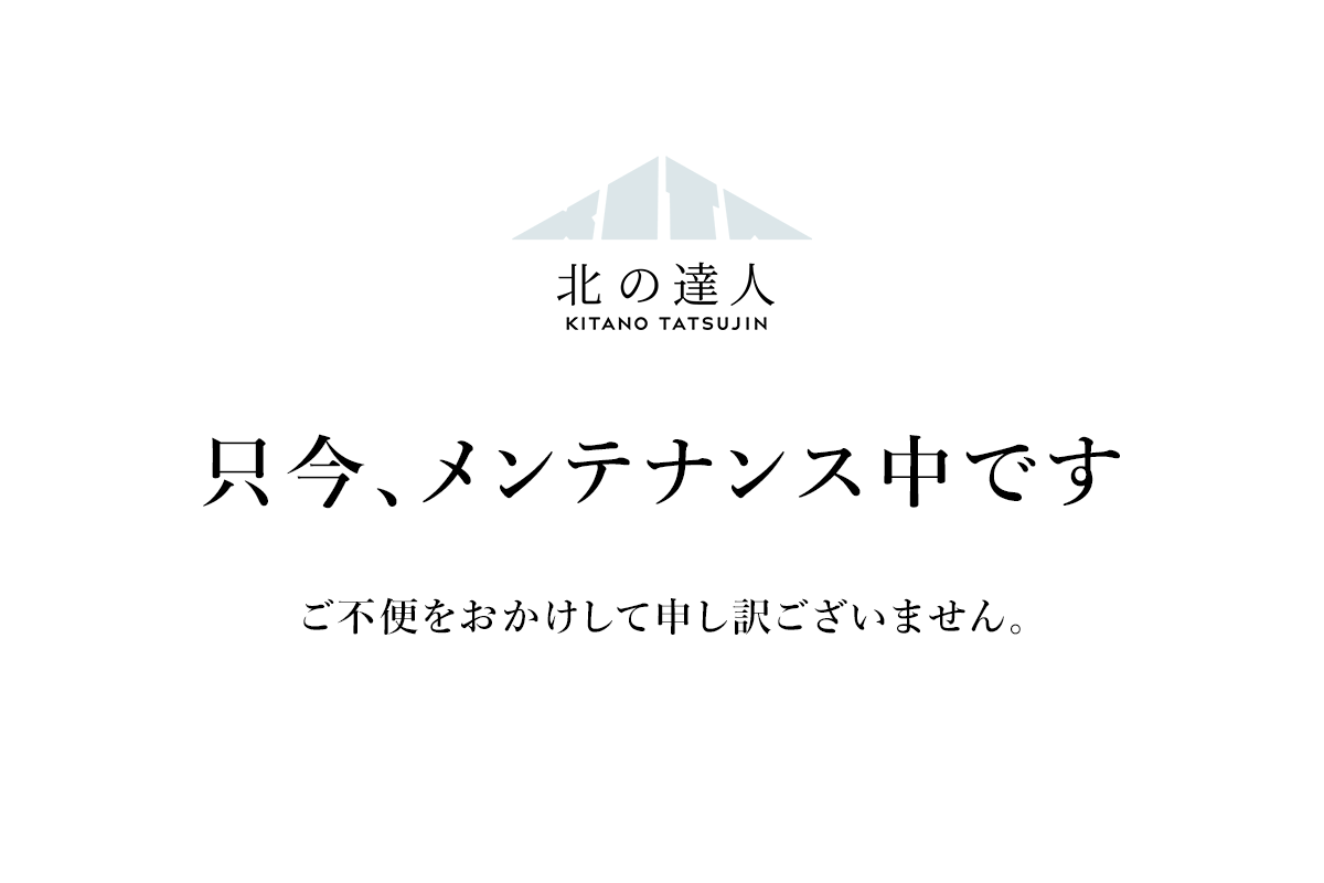 ただいまメンテナンス中です